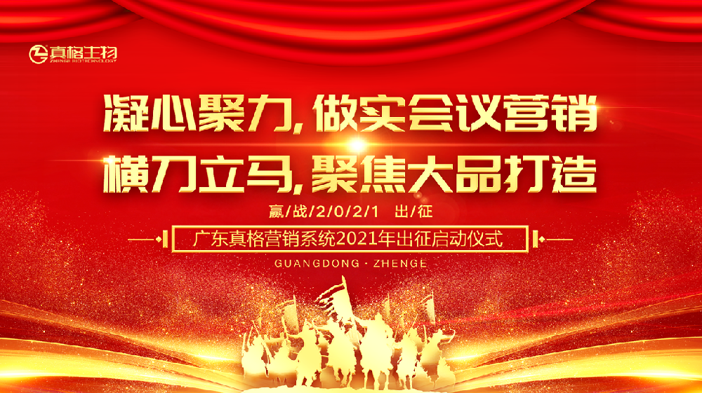 “攜手并進(jìn)，再攀高峰！”營(yíng)戰(zhàn)2021